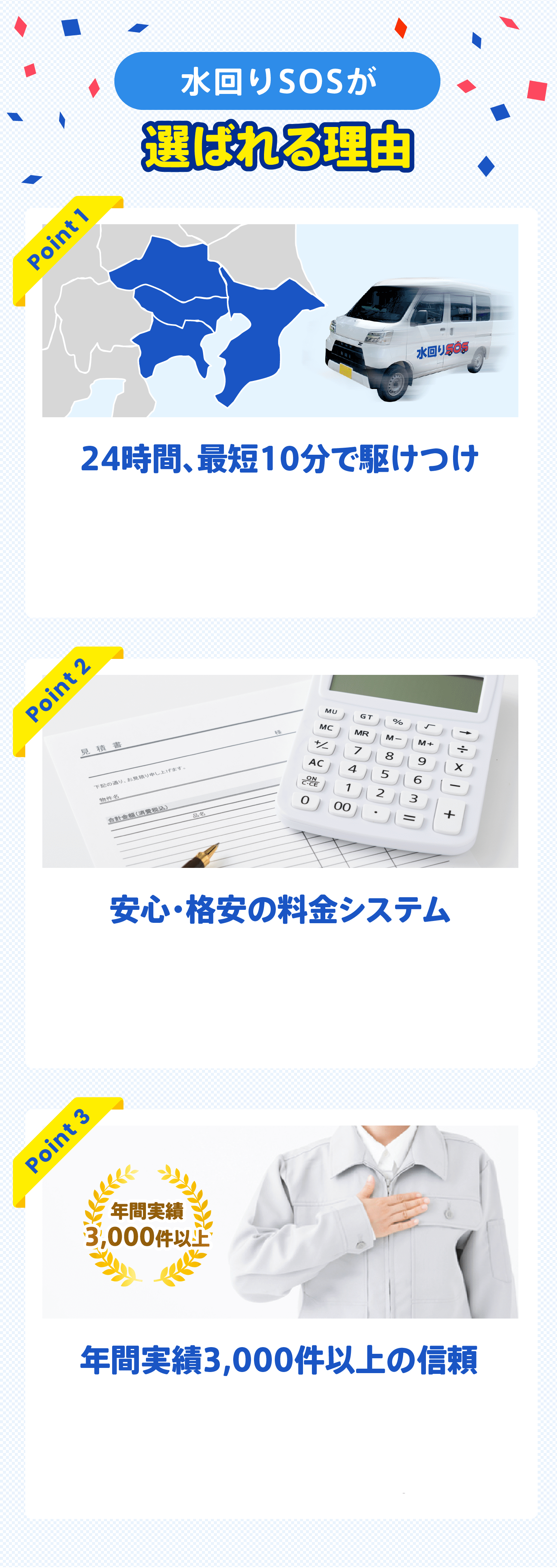 選ばれる理由3つの理由