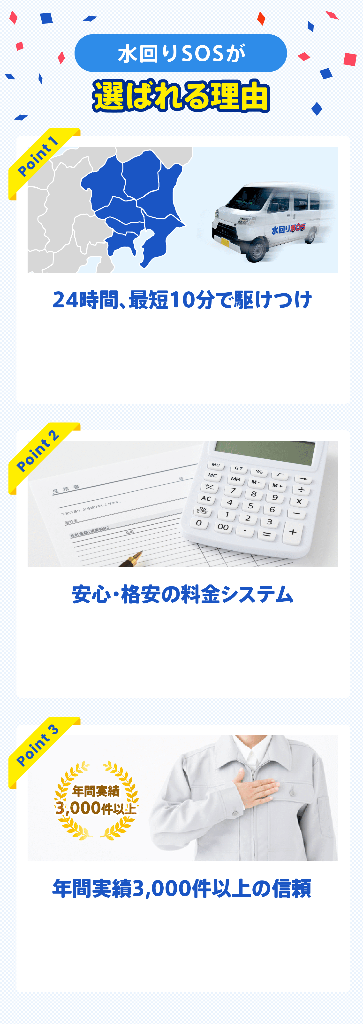 選ばれる理由3つの理由