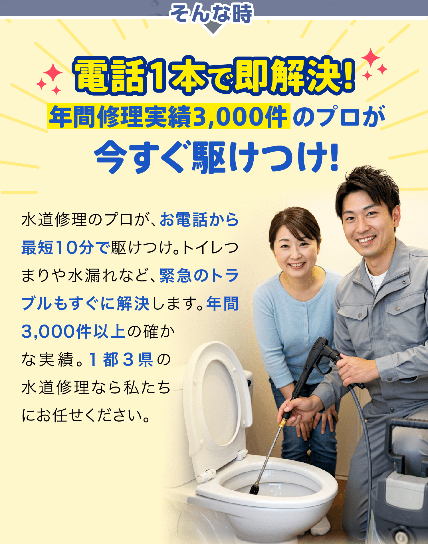 今すぐ駆け付け修理