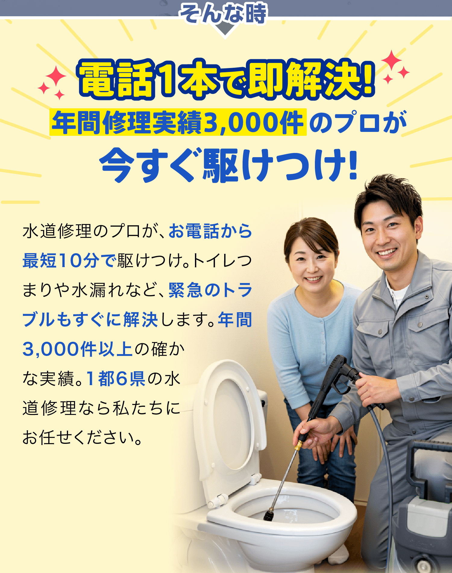 今すぐ駆け付け修理